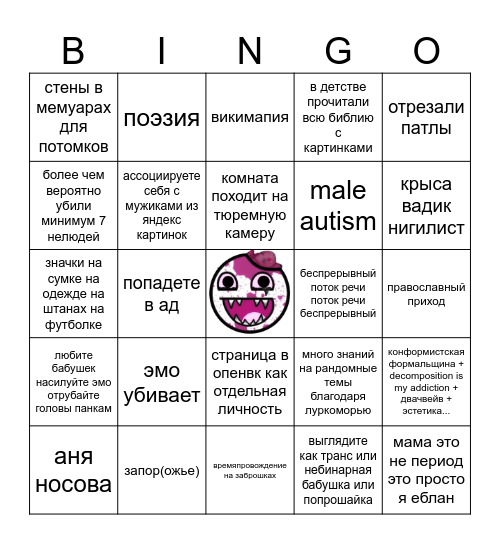 админ культа гнили(червячок) Bingo Card