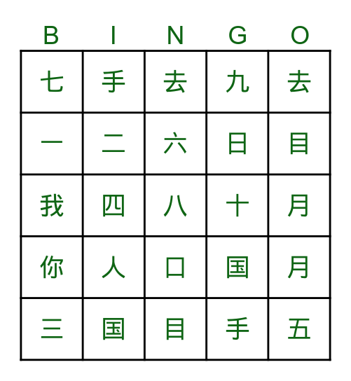 汉字Character Bingo Card