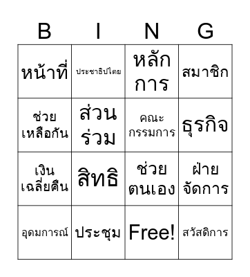 Bingo Co-op Bingo Card