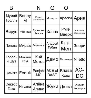 МУЗЫКАЛЬНОЕ BINGO Card