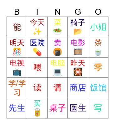 HSK 1 Bingo Card