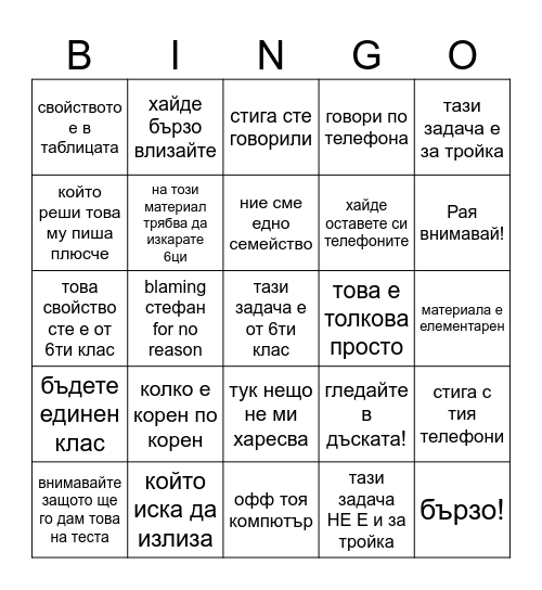 lazarova bingo Card