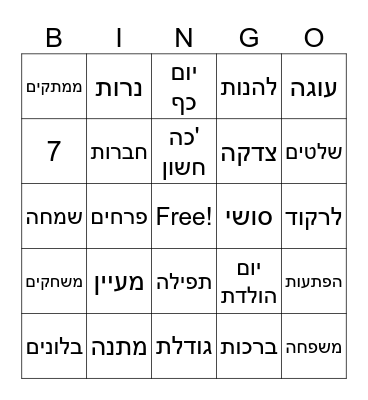 יום הולדת למעיין Bingo Card