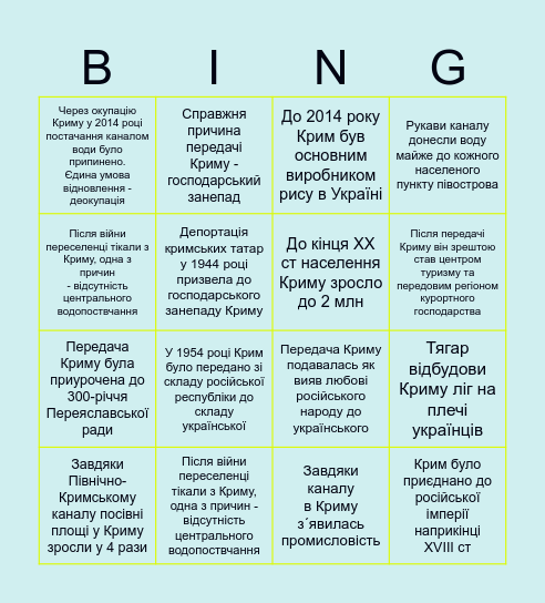 Оберіть 3 факти, які вчителька не назвала Bingo Card