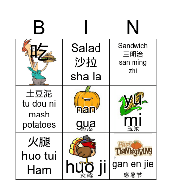 感恩节 Bingo Card