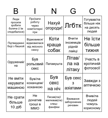 Френкі-Бінго Bingo Card