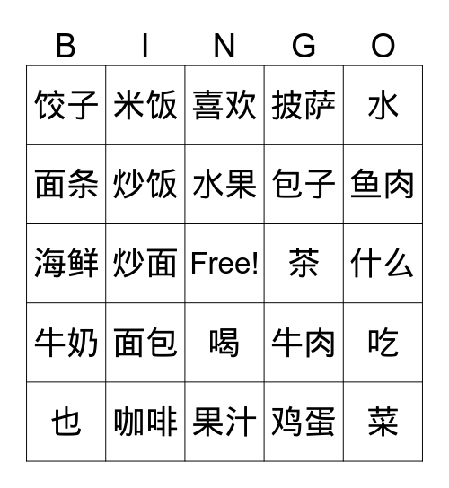 食物 Bingo Card