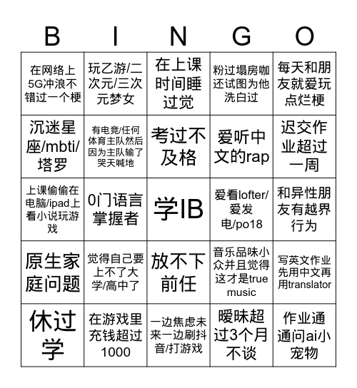 这辈子有了的bingo Card