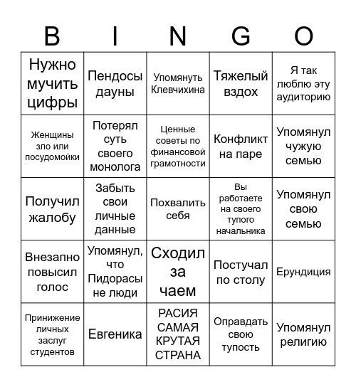 Доебинго Bingo Card
