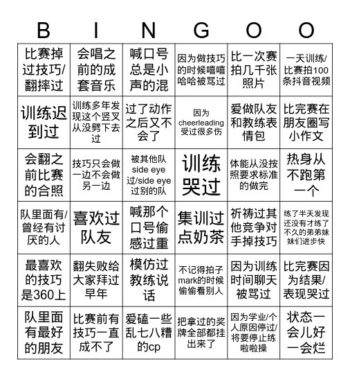 这辈子有了Cheerleader版 Bingo Card