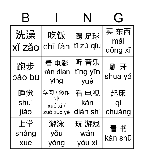 生词 Bingo！ Bingo Card