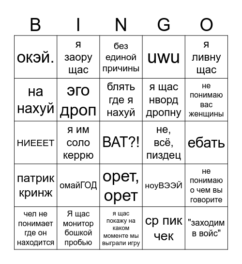 СТРИМ ЖЕБАЙТЕДА Bingo Card