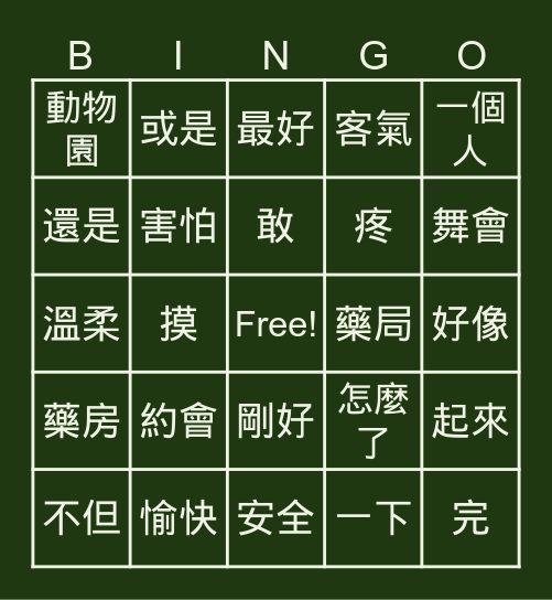 時代華語B2-L1-Dialogue Bingo Card