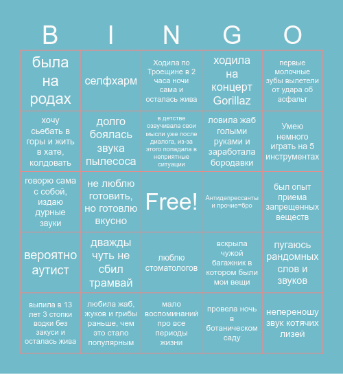 Пу-пу-пу Bingo Card