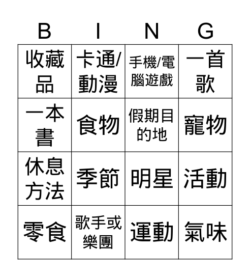 「抗逆啟航」Bingo! 你最喜歡的: Bingo Card