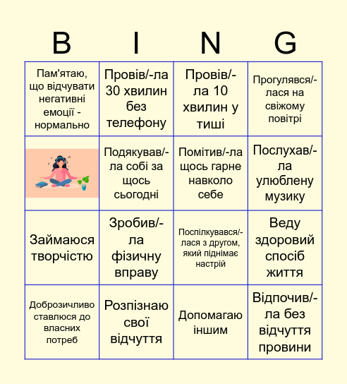 Ментальне здоров'я Bingo Card