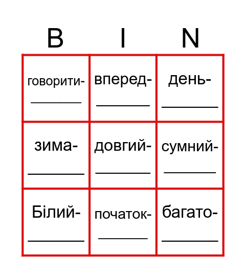 Антоніми Bingo Card