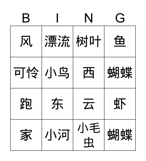 找一找 Bingo Card