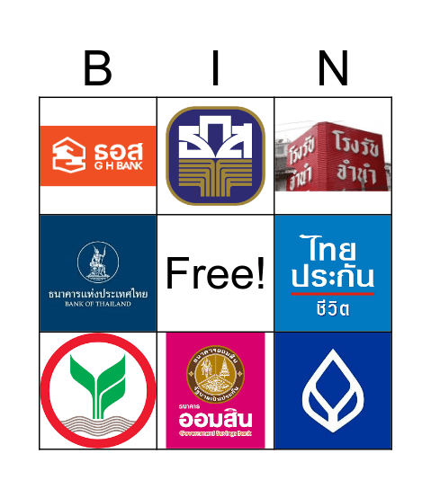 สถาบันการเงิน Bingo Card