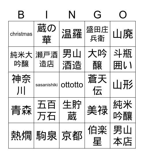 Ottotto Christmas Party Bingo Card