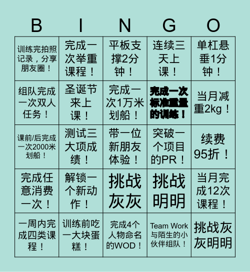 硬盒12月挑战活动 Bingo Card