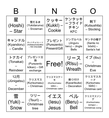 Christmas Bingo Card