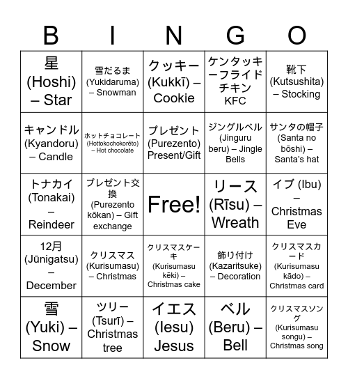 Christmas Bingo Card