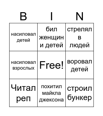 Бинго ПИ ДИДИ Bingo Card