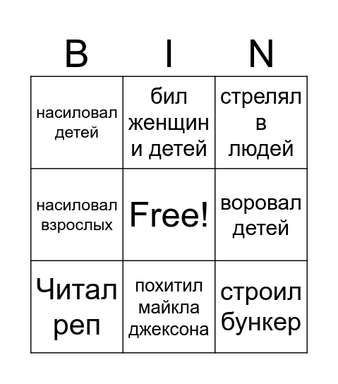 Бинго ПИ ДИДИ Bingo Card