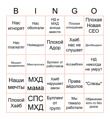 Эфир НД Bingo Card