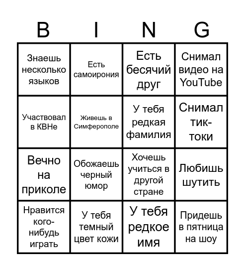 Кадрол Bingo Card