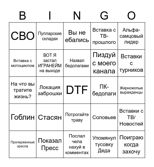 NovoeOldovoe BINGO Card