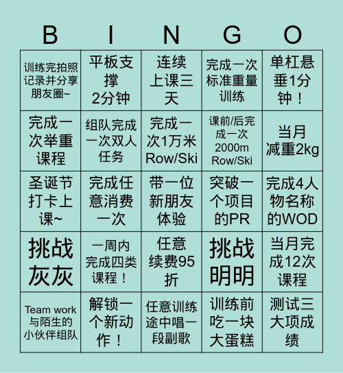 硬盒12月挑战活动 Bingo Card