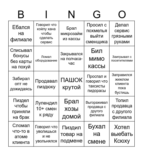 Liquid Store бинго Bingo Card