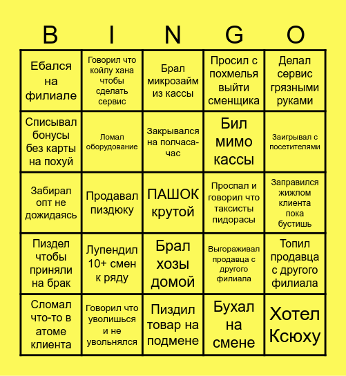 Liquid Store бинго Bingo Card