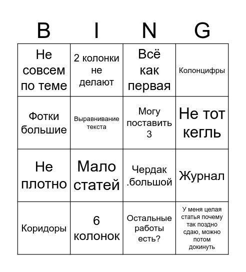 Что скажут Вике Bingo Card