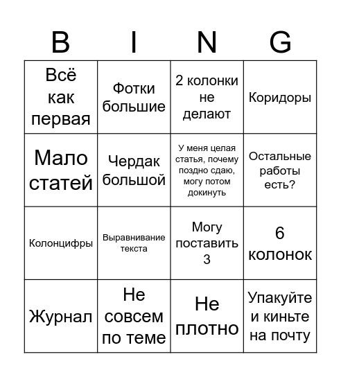 Журнал Вики Bingo Card