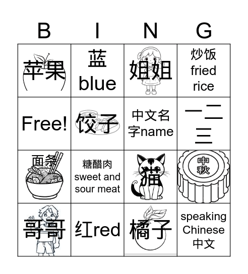 中文课破冰游戏 Bingo Card