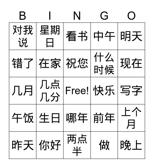 你好 2   L1  L2  Bingo Card