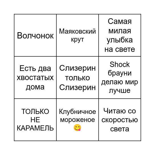 Бинго светлейшего человечка Bingo Card