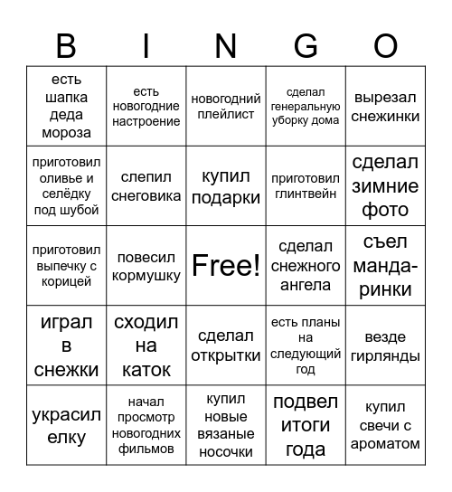 𝓝𝗲𝘄 𝓨𝗲𝗮𝗿 ᵐⁿᵍ Bingo Card