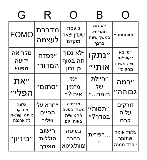 בינגוקופטל Bingo Card