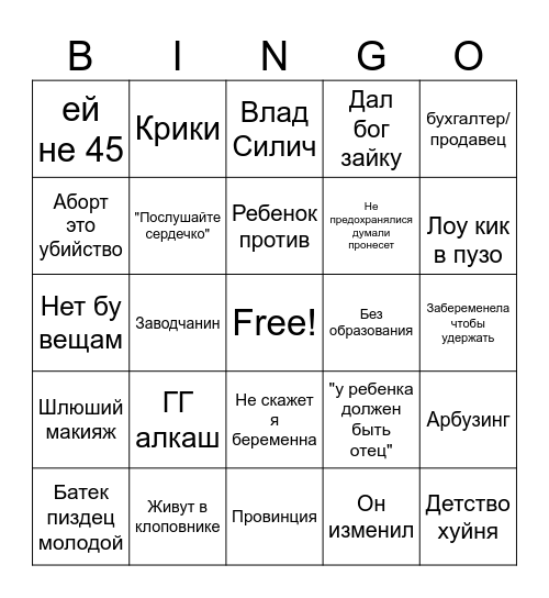 Б в 45 Bingo Card