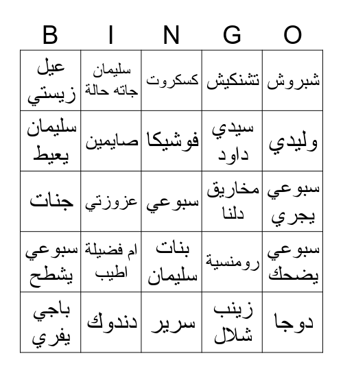 شوفلي حل Bingo Card