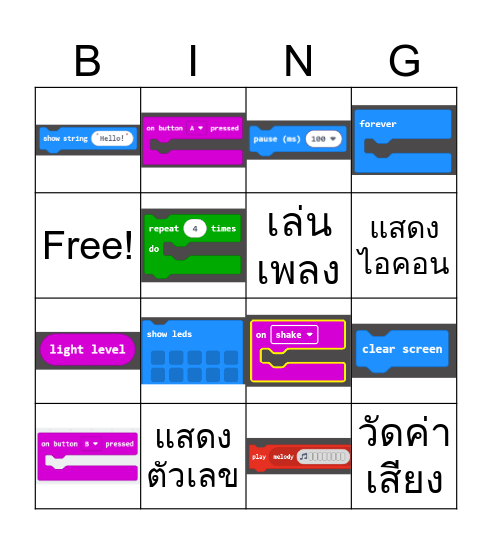 Micro : Bit Bingo Card