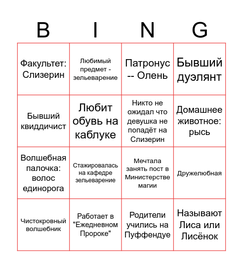 Алисия Елена Гриндевальд Bingo Card