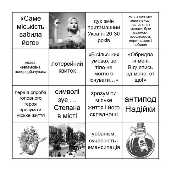 Характеристика Зоськи Bingo Card