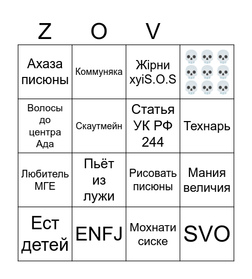 Бинго на Vату Bingo Card