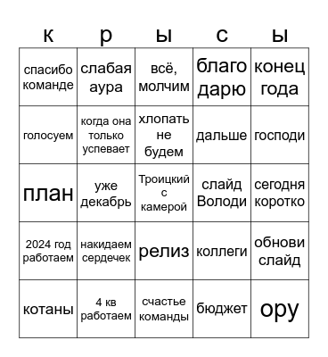 Ежевика Бинго Bingo Card