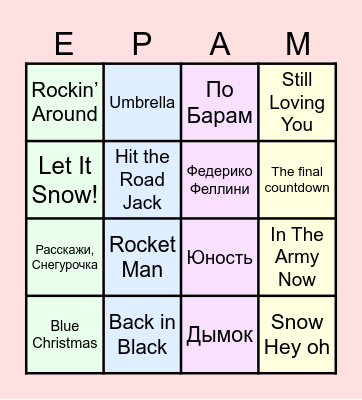 EPAM MUSIC BINGO Card